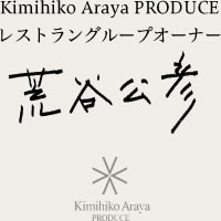 Kimihiko Araya PRODUCEレストラングループオーナー